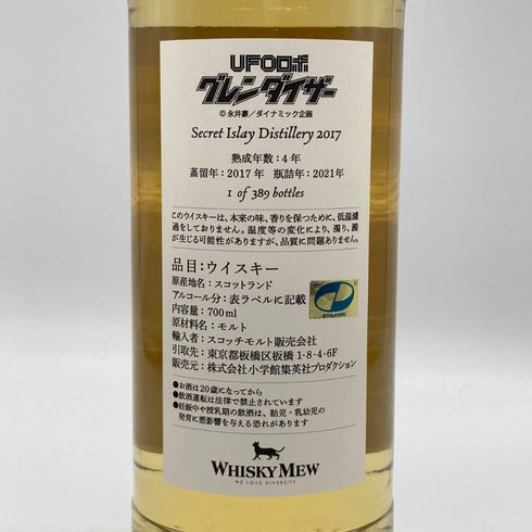 ウイスキーミュウ シークレットアイラ 4年 2017 UFOロボ グレンダイザー 700ml 53.3% スコッチウイスキー【U1】