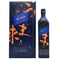 ジョニーウォーカー ブルーラベル エルーシブ うま味 by KEI KOBAYASHI 750m 43% JOHNNIE WALKER スコッチウイスキー【H2】