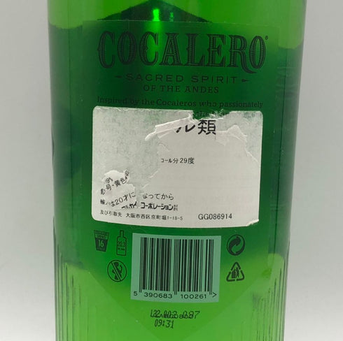 【2本セット】コカレロ クラシコ 700ml 29% COCALERO リキュール【D1】