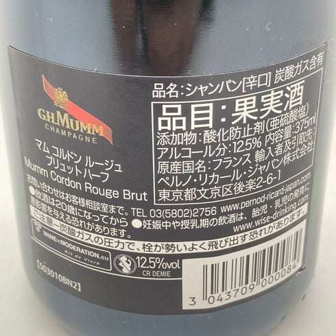 マム コルドンルージュ ブリュット 375ml 12.5% MUMM CORDON ROUGE BRUT 【G】