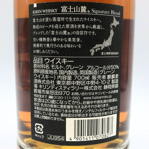 東京都限定◆キリンウイスキー 富士山麓 シグニチャーブレンド 700ml 50% FUJI SANROKU Signature Blend 【A2】