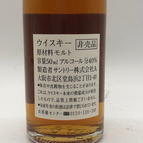 東京都限定◆サントリー アクアヴィーテ ピュアモルト ミニボトル 50ml 40% SUNTORY 【O2】