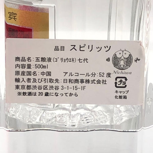 五粮液 ゴリョウエキ 年式不明 500ml 52% 中国酒 WU LIANG YE 中国酒【F0】