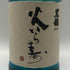 黒龍 火いら寿 2025 720ml 16% 2026年2月 日本酒- 純米大吟醸酒【Q0】