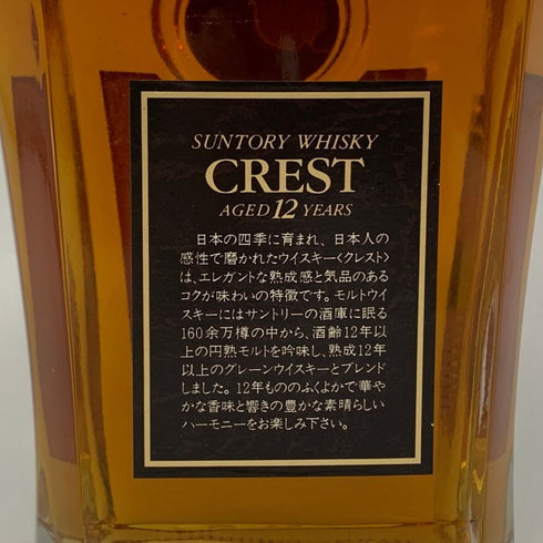 東京都限定◆サントリー クレスト 12年 向獅子マーク 700ml 43% SUNTORY 【A】