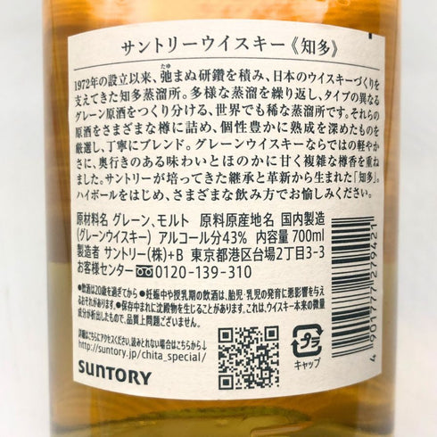 東京都限定◆サントリー 知多 シングルグレーン 700ml 43% SUNTORY CHITA 【M4】