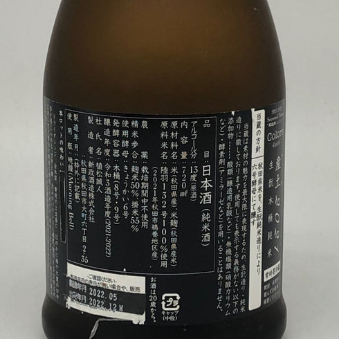 新政 産土 アース 2021 陸羽一三二號 720ml 13% 製造22.05 出荷22.12 日本酒- 純米酒【J4】