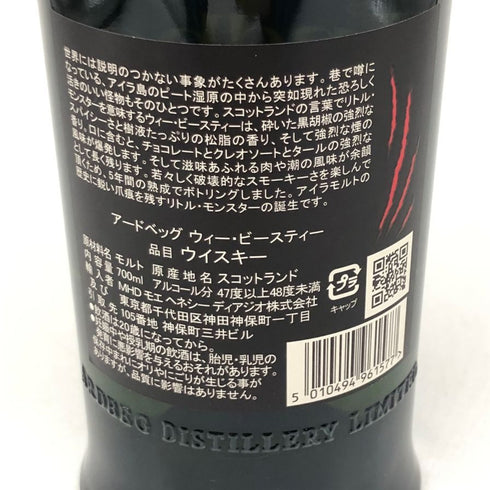 アードベッグ ウィー ビースティー 5年 700ml 47.4% ARDBEG WEE BEASTIE スコッチウイスキー【B4】