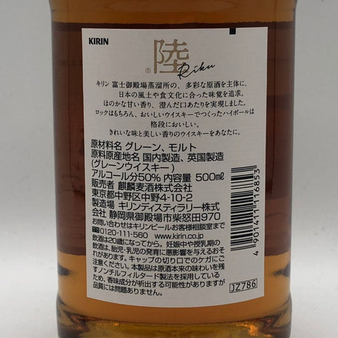 東京都限定◆キリン 陸 500ml 50% KIRIN 【X4】