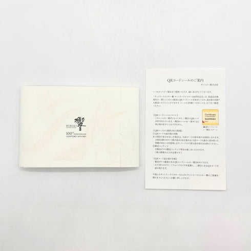 東京都限定◆サントリー 響 アニバーサリーブレンド 100周年 700ml 43% 空き瓶 SUNTORY HIBIKI ANNIVERSARY 【O】