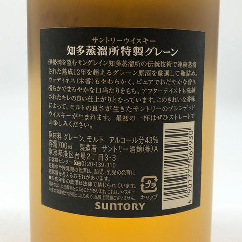 東京都限定◆サントリー 知多蒸留所特製グレーン シングルグレーン 43% 700ml SUNTORY 【A2】