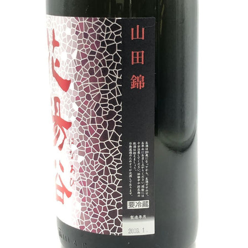 南陽醸造 花陽浴 純米大吟醸 山田錦 無濾過生原酒 16% 1800ml 2026年1月 日本酒- 純米大吟醸酒【B3】