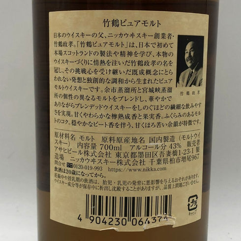 東京都限定◆ニッカ 竹鶴 ピュアモルト 白ラベル 700ml 43% NIKKA 【B0】