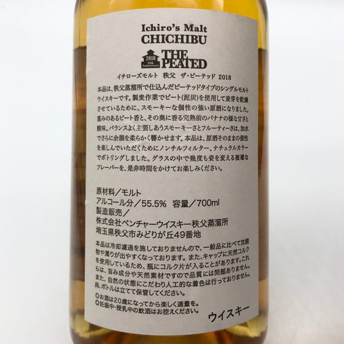 東京都限定◆ベンチャーウイスキー イチローズモルト 秩父 ザ ピーテッド 2018 700ml 58.5% Ichiro's Malt 【M2】