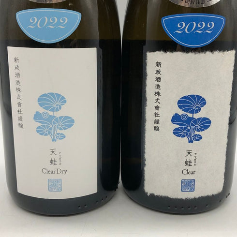新政酒造 新政 頒布会 2024 第一弾 天蛙 スパーク クリア クリアドライ 2022 750ml 9% ARAMASA PRIVATE LAB EXTREME2 2024年5月出荷 2本セット 日本酒- 純米酒【AFA15】