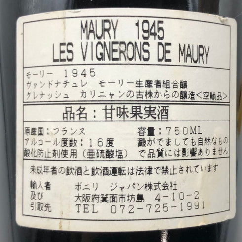 モーリー 1945 フランス ワイン 750ml 16% MAURY フランスワイン【T1】