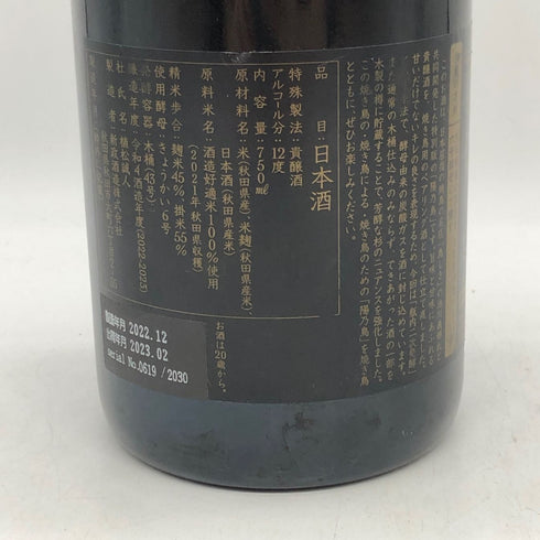 新政 陽乃鳥 ヒノトリ 鳥しき×新政酒造 2021 貴醸酒 750ml 12% ARAMASA 【M4】
