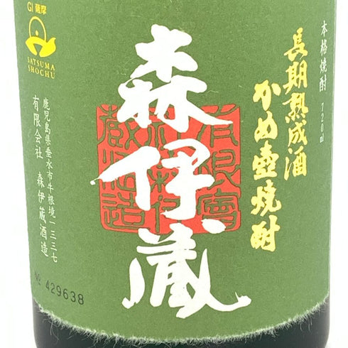 森伊蔵 極上の一滴 25% 720ml 【B4】