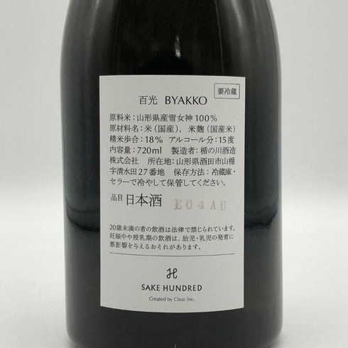 サケハンドレッド 百光 720ml 15% SAKE HUNDRED 日本酒- 純米大吟醸酒【S0】