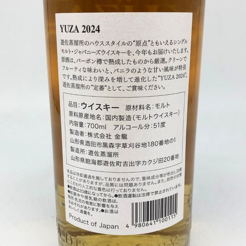 東京都限定◆遊佐蒸留所 シングルモルト 2024 700ml 51% YUZA 【K】