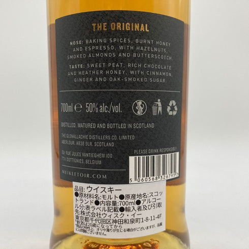 ミークルトール ザ オリジナル 5年 700ml 50% Meikle Toir The Original 【D4】