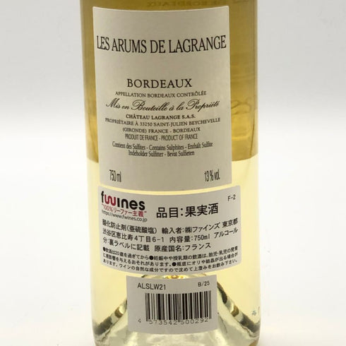 レ ザルム ド ラグランジュ2 2021 750ml 13% LES ARUMS DE LAGRANG 白ワイン【G3】