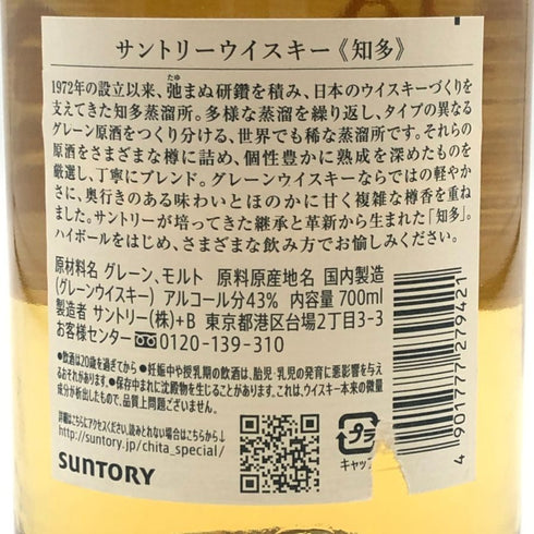 東京都限定◆サントリー 知多 シングルグレーン 700ml 43% SUNTORY CHITA 【W0】