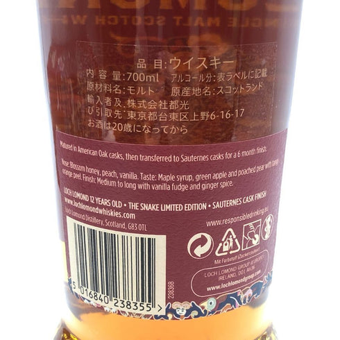 ロッホローモンド 12年 ソーテルヌカスク フィニッシュ 700ml 46% スコッチウイスキー【C3】