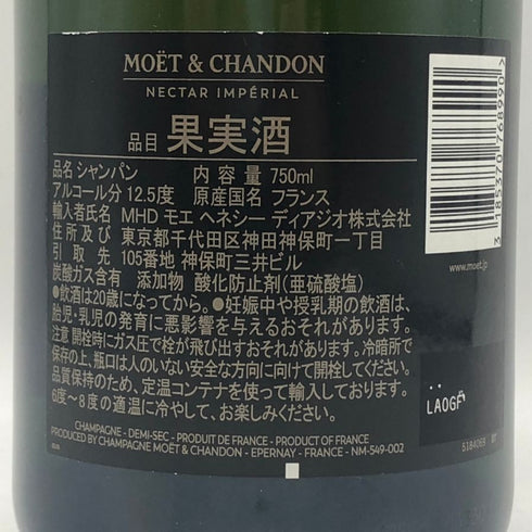 モエ エ シャンドン ネクター アンペリアル 750ml 12% Moet&Chandon NECTAR IMPERIAL シャンパン【T4】