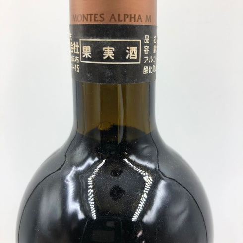 モンテス アルファ エム 1997 750ml 13.5% MONTES ALPHA M 赤ワイン【W1】