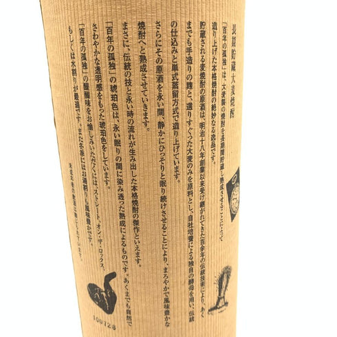 百年の孤独 720ml 40% 黒木本店 【K2】