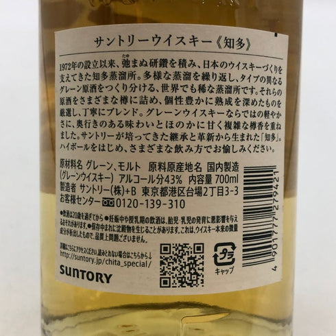 東京都限定◆サントリー 知多 シングルグレーン 700ml 43% SUNTORY CHITA 【D3】