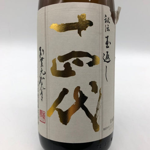 高木酒造 十四代 本丸 秘伝玉返し 1800ml 15% 2025年5月 JUYONDAI 日本酒 - 特別本醸造酒【H4】