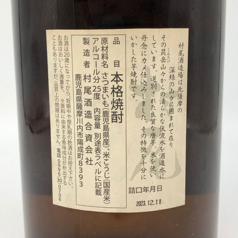 かめ壺焼酎 村尾 1800ml 25% 芋焼酎【R】