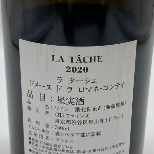 DRC ラターシュ 2020 空き瓶【T】