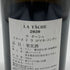 DRC ラターシュ 2020 空き瓶【T】
