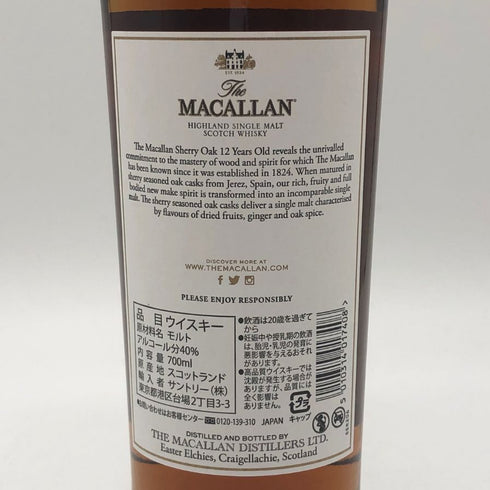 ザ マッカラン 12年 シェリーオークカスク 700ml 40% The MACALLAN スコッチウイスキー【B1】