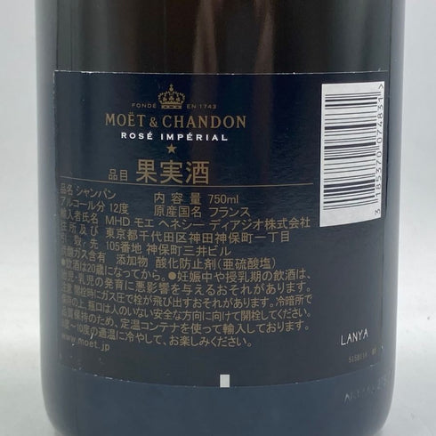 モエ エ シャンドン ロゼ アンペリアル 750ml 12.5% Moet&Chandon Rose Imperial シャンパン【N2】