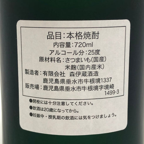 森伊蔵 極上の一滴 25% 720ml 芋焼酎【C0】