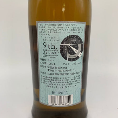 東京都限定◆厚岸 芒種 ぼうしゅ 2021 700ml 55% AKKESHI 【K2】