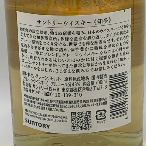 東京都限定◆サントリー 知多 シングルグレーン 700ml 43% SUNTORY CHITA 【A1】