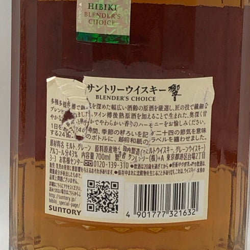 東京都限定◆サントリー 響 ブレンダーズチョイス 700ml 43% SUNTORY BLENDER'S CHOICE ホログラムシール付き 【D2】