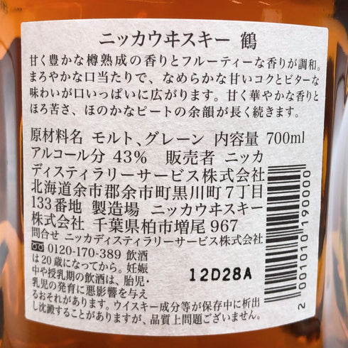 東京都限定◆ニッカ ウイスキー 鶴 スリムボトル 700ml 43% NIKKA WHISKY 【B3】