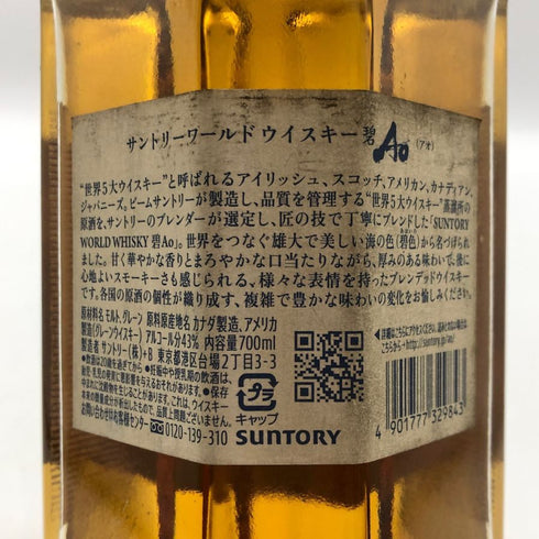 東京都限定◆サントリー AO 碧 シングル 700ml 43% SUNTORY 【M0】