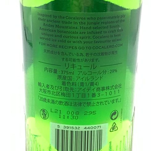 コカレロ クラシコ 375ml 29% COCALERO CLASICO 【N4】