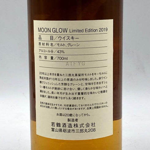 東京都限定◆ムーングロウ 10年 2019 リミテッドエディション 700ml 43% MOON GLOW 【C4】