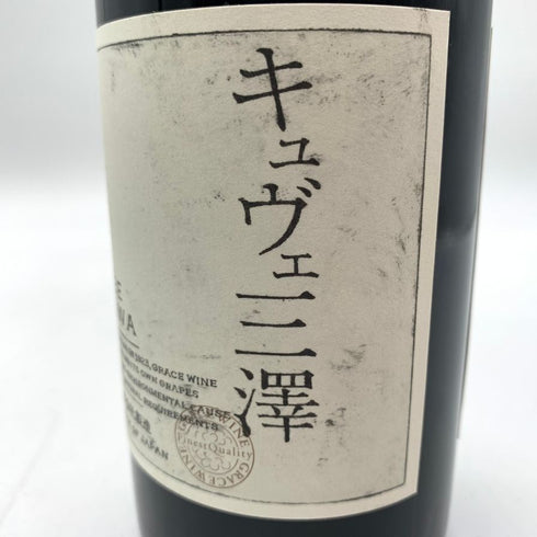 グレイス キュヴェ 三澤 ルージュ 2017 750ml 13% GRACE CUVEE MISAWA ROUGE 日本ワイン【E2】