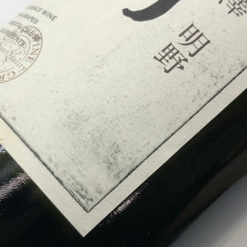 明野甲州 キュヴェ三澤 グレイス 甲州 ワイン 2018 750ml 11% Akeno Koshu 日本ワイン【Q】
