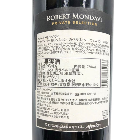 ロバート モンダヴィ プライベート セレクション カベルネ ソーヴィニヨン 2021 750ml 13.5% ROBERT MONDAVI カリフォルニアワイン【B4】