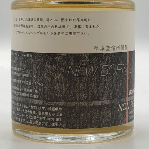 東京都限定◆厚岸 ニューボーン 2018 第1弾 バーボンバレル ノンピーテッド 200ml 60% THE AKKESHI 【S0】